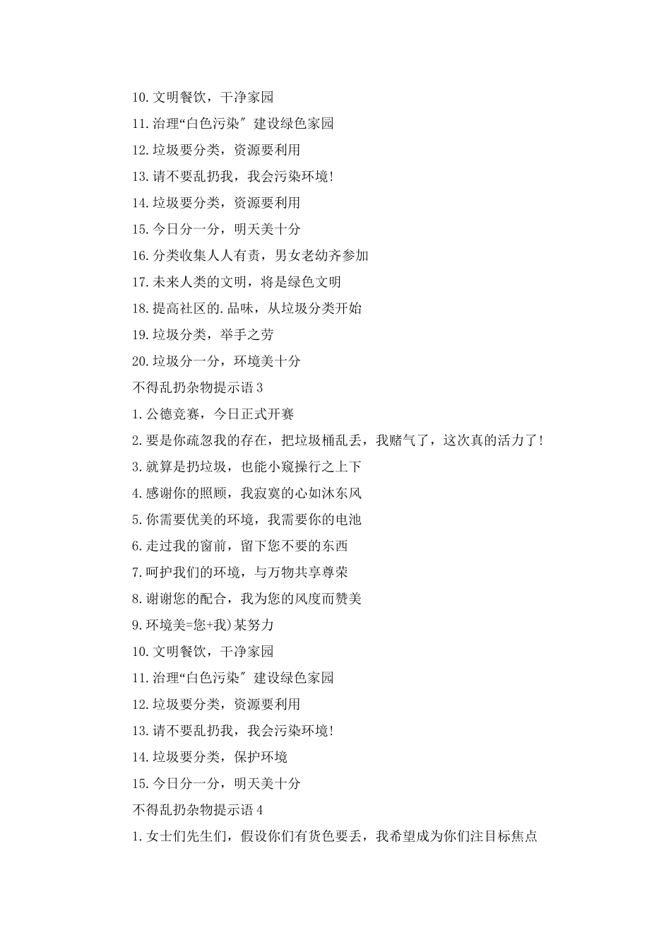 不得乱扔杂物提示语4篇_第2页