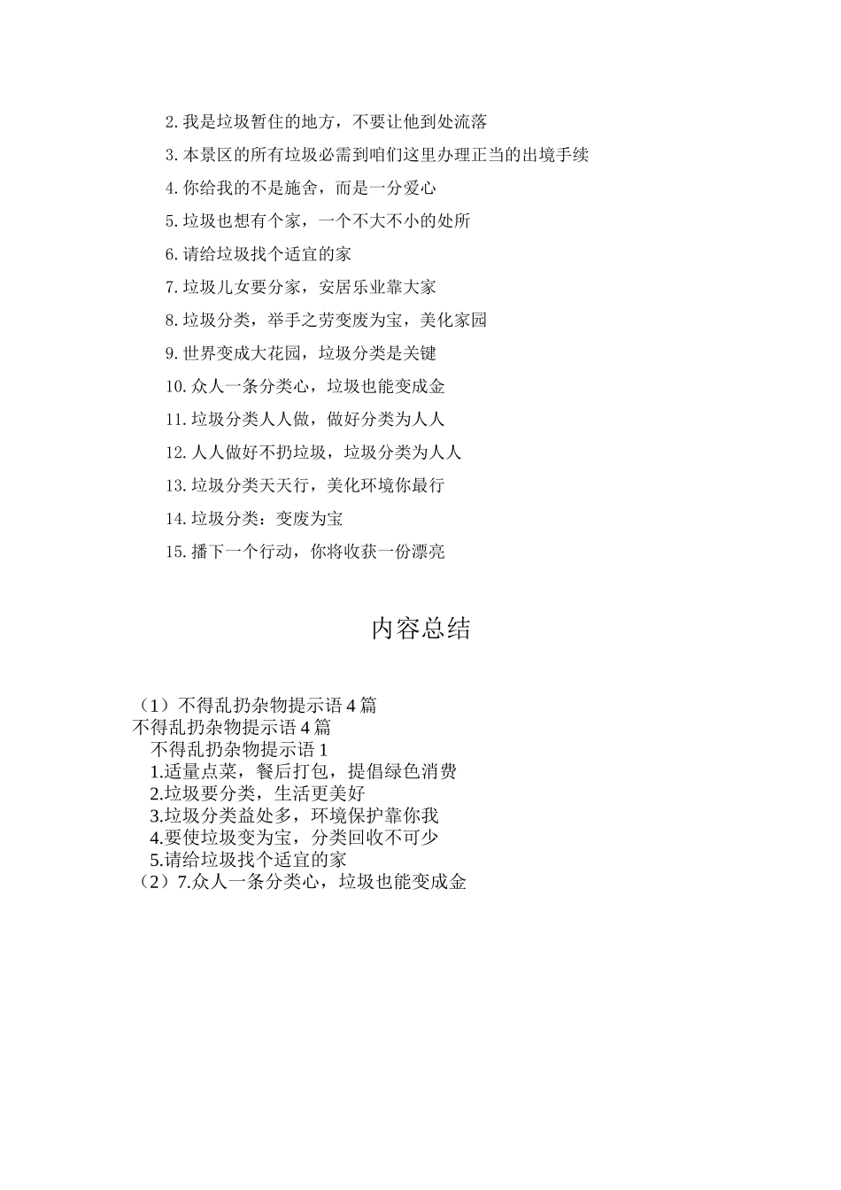 不得乱扔杂物提示语4篇_第3页