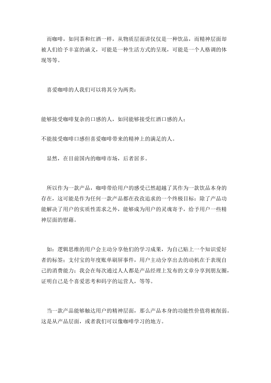 不懂用户思维的咖啡师-不是一个好的运营_第2页