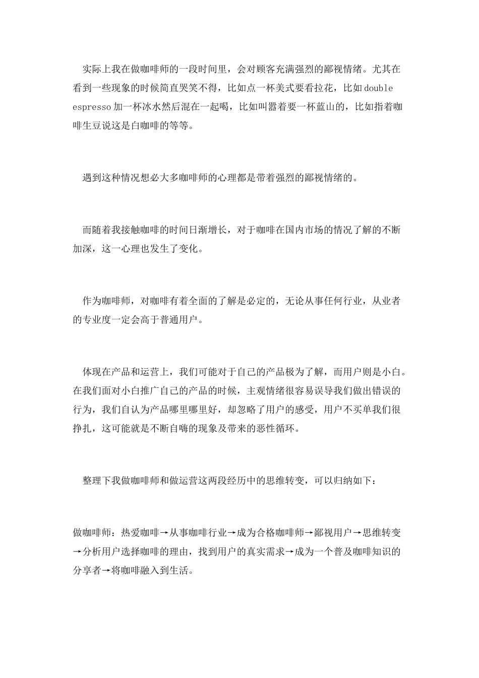 不懂用户思维的咖啡师-不是一个好的运营_第3页