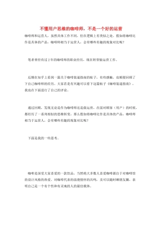 不懂用户思维的咖啡师-不是一个好的运营