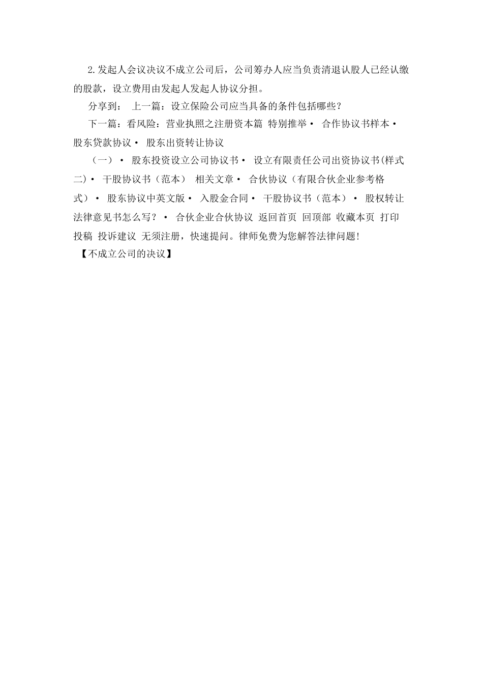 不成立公司的决议_第2页