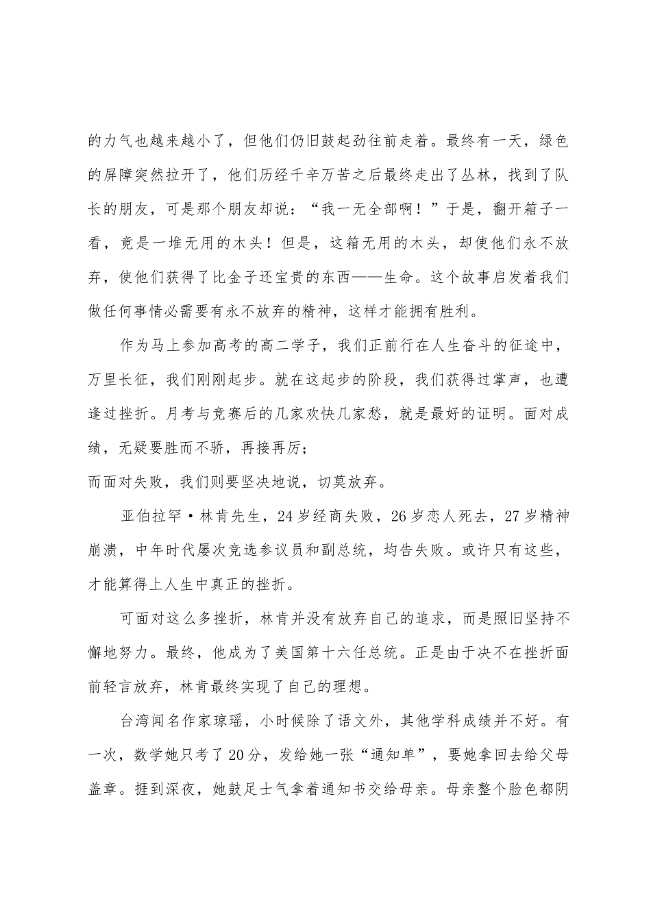 不抛弃不放弃演讲稿-不抛弃不放弃励志发言_第2页