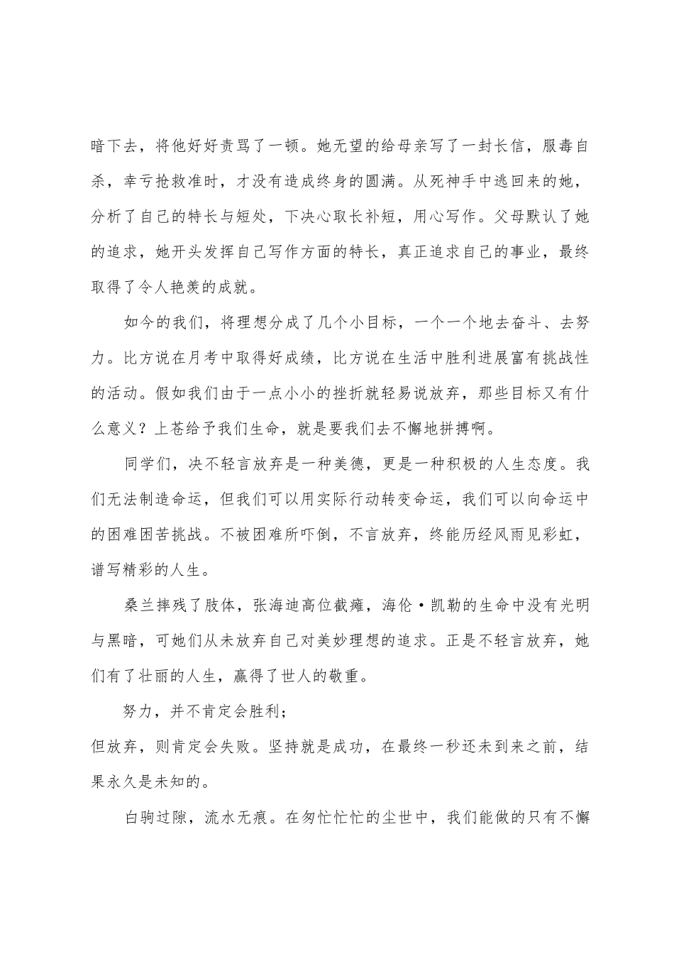不抛弃不放弃演讲稿-不抛弃不放弃励志发言_第3页