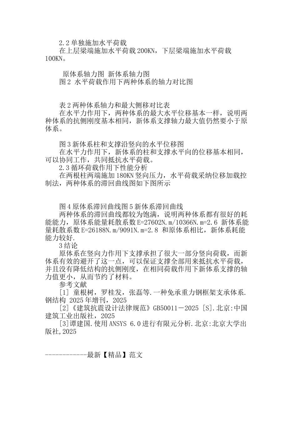 不承受竖向力的x型支撑体系性能研究_第2页