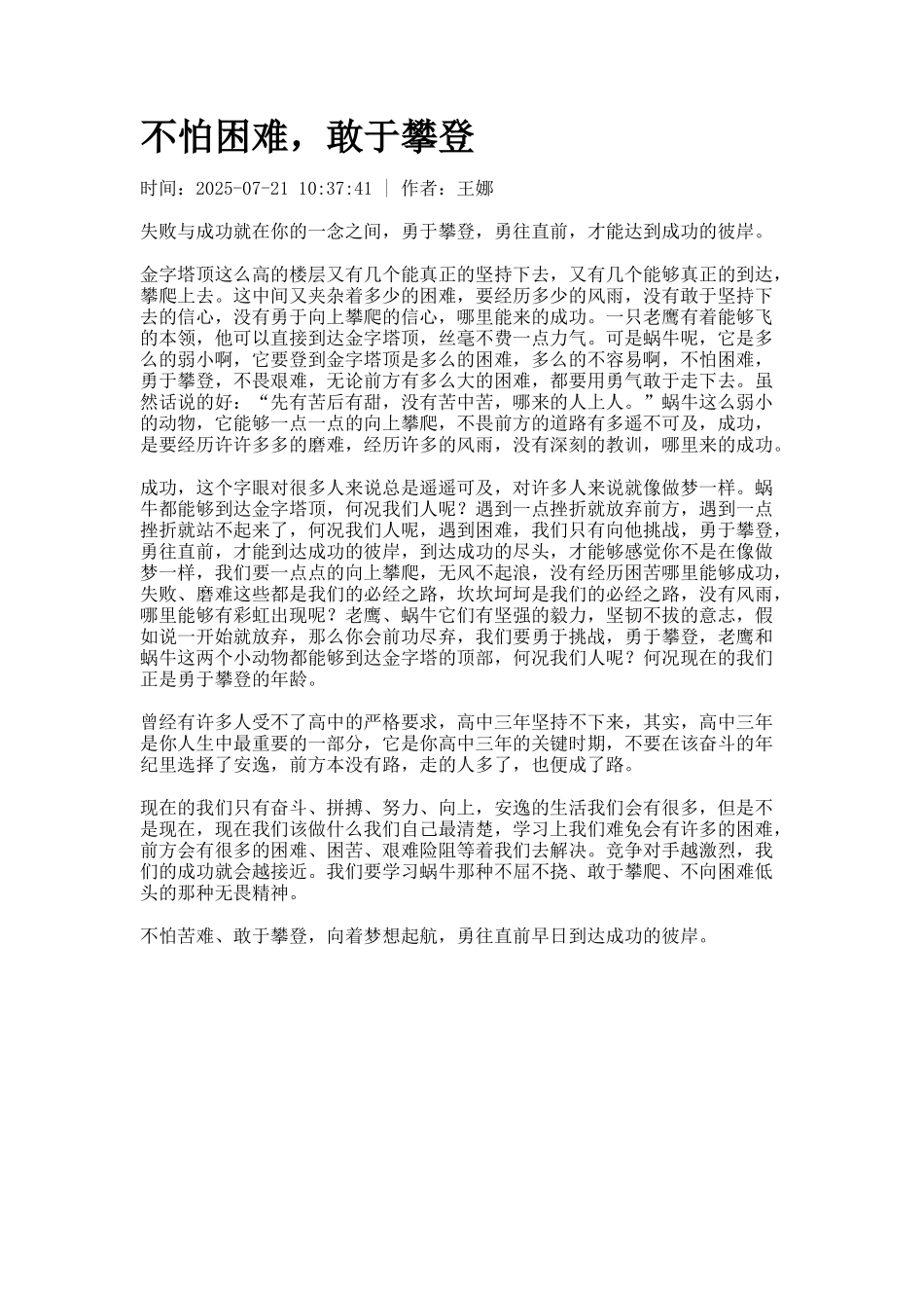 不怕困难-敢于攀登_第1页