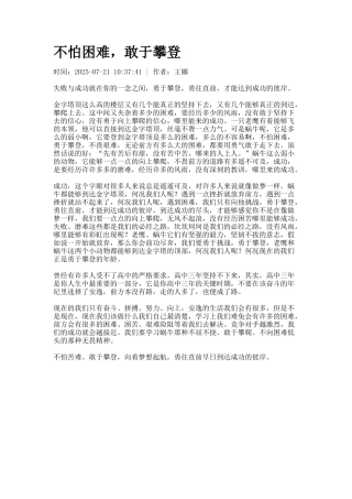 不怕困难-敢于攀登