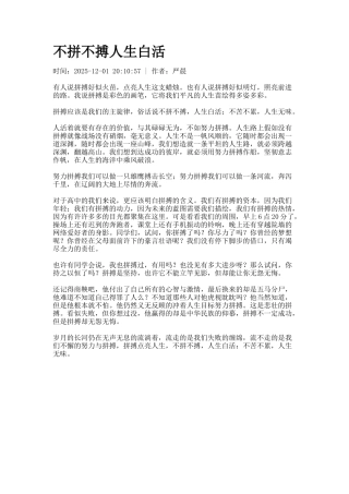 不拼不搏人生白活