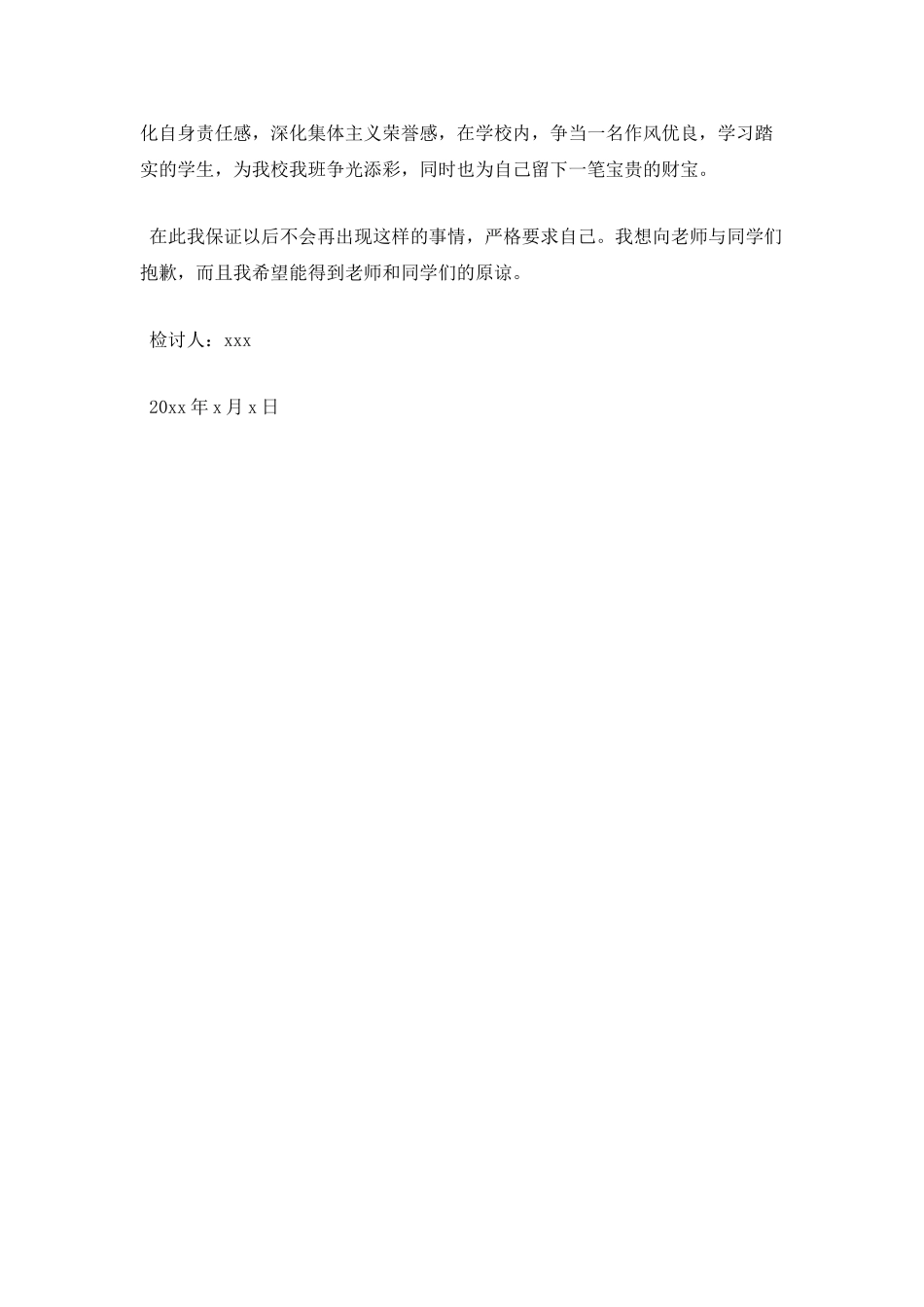 不按时回校检讨书300字_第2页