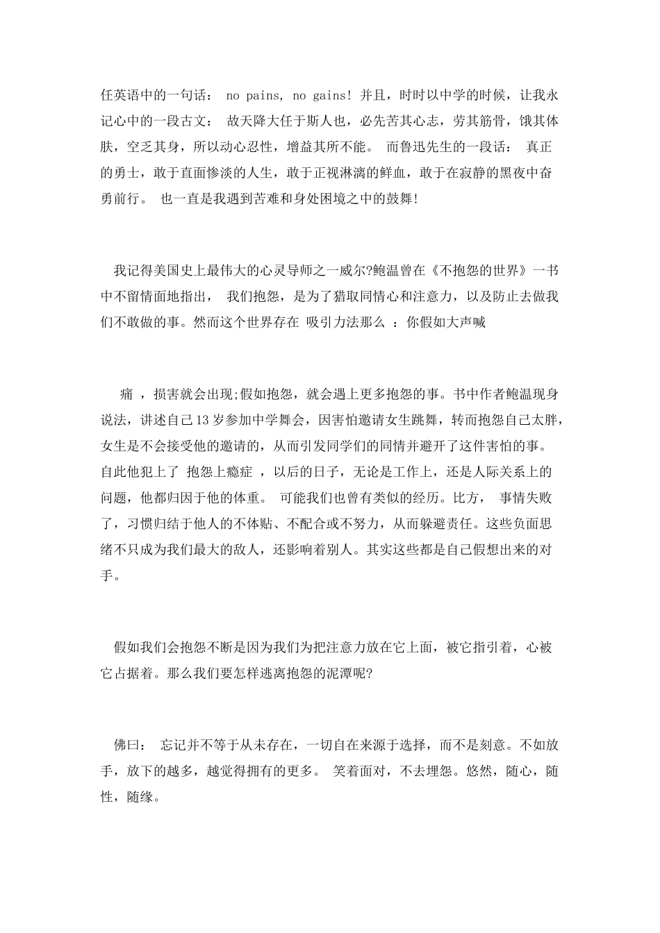 不抱怨的人生读后感_第2页