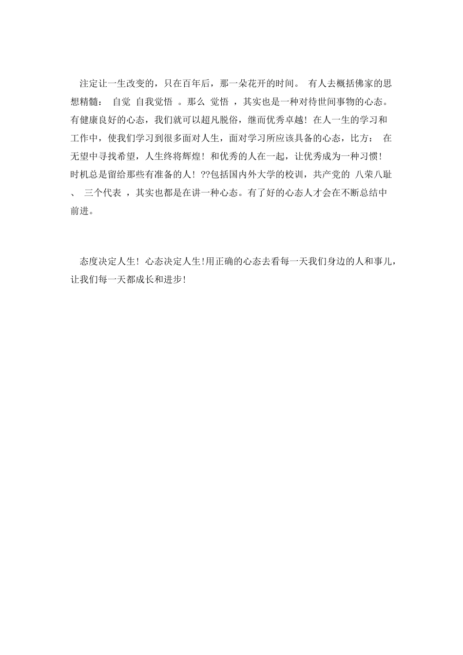 不抱怨的人生读后感_第3页
