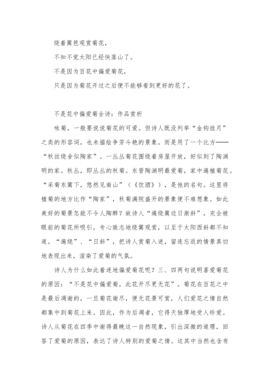 不是花中偏爱菊全诗_第2页