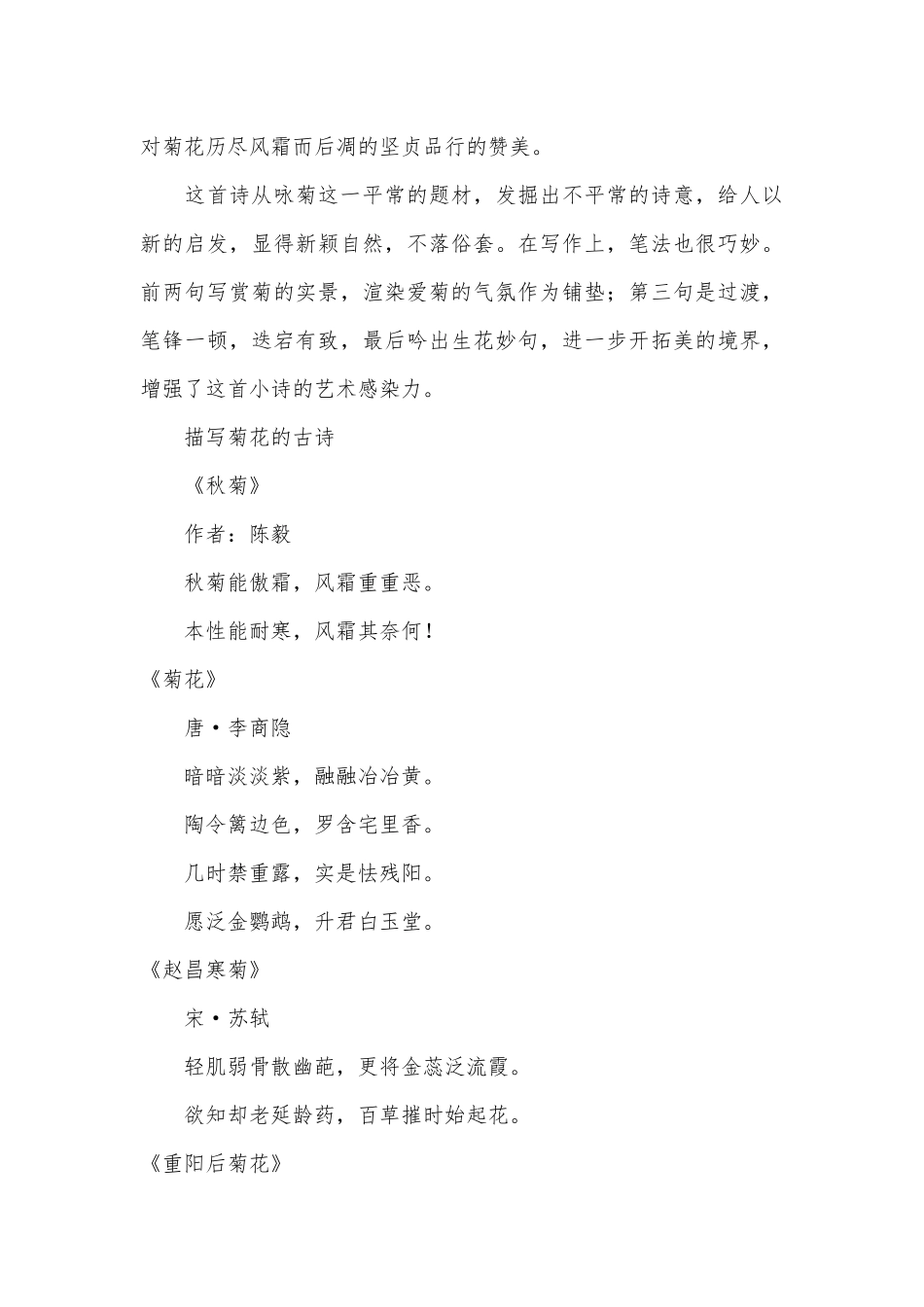 不是花中偏爱菊全诗_第3页
