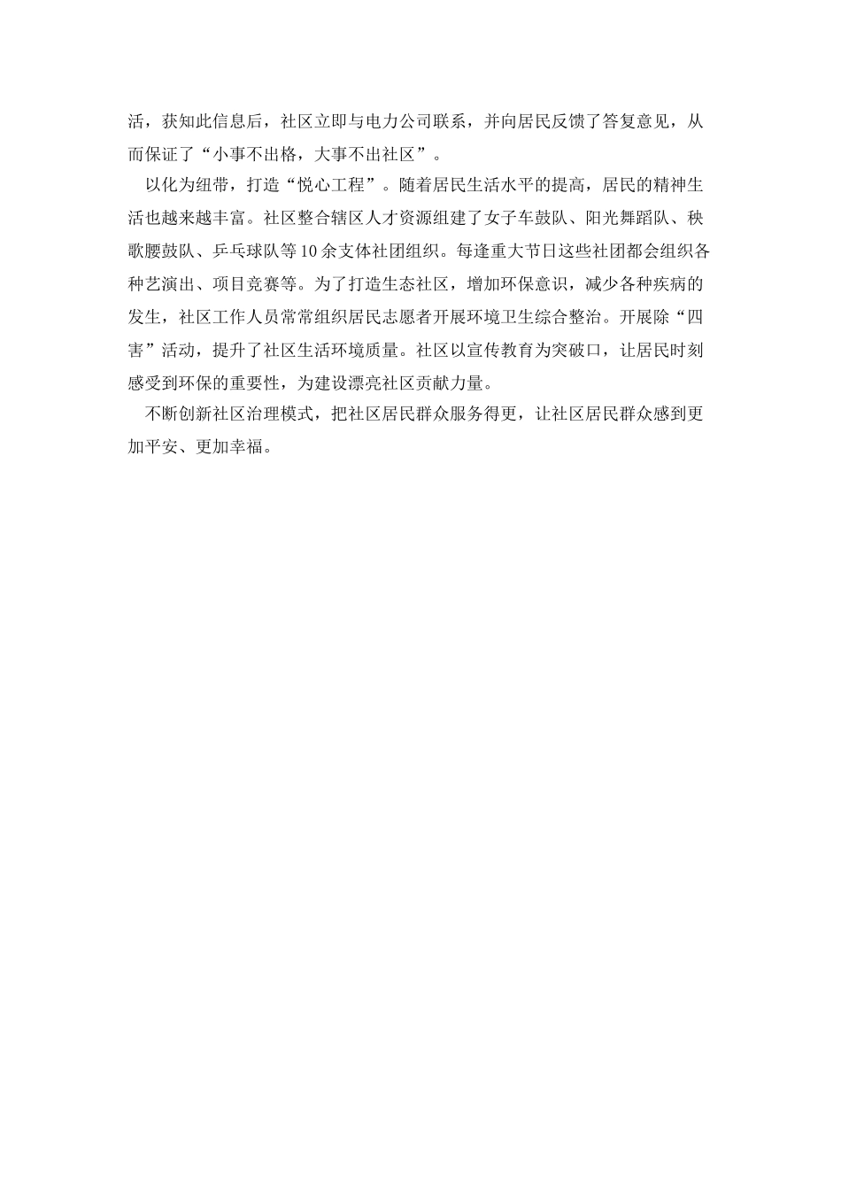 不断创新社区治理模式-社区服务千万家_第2页