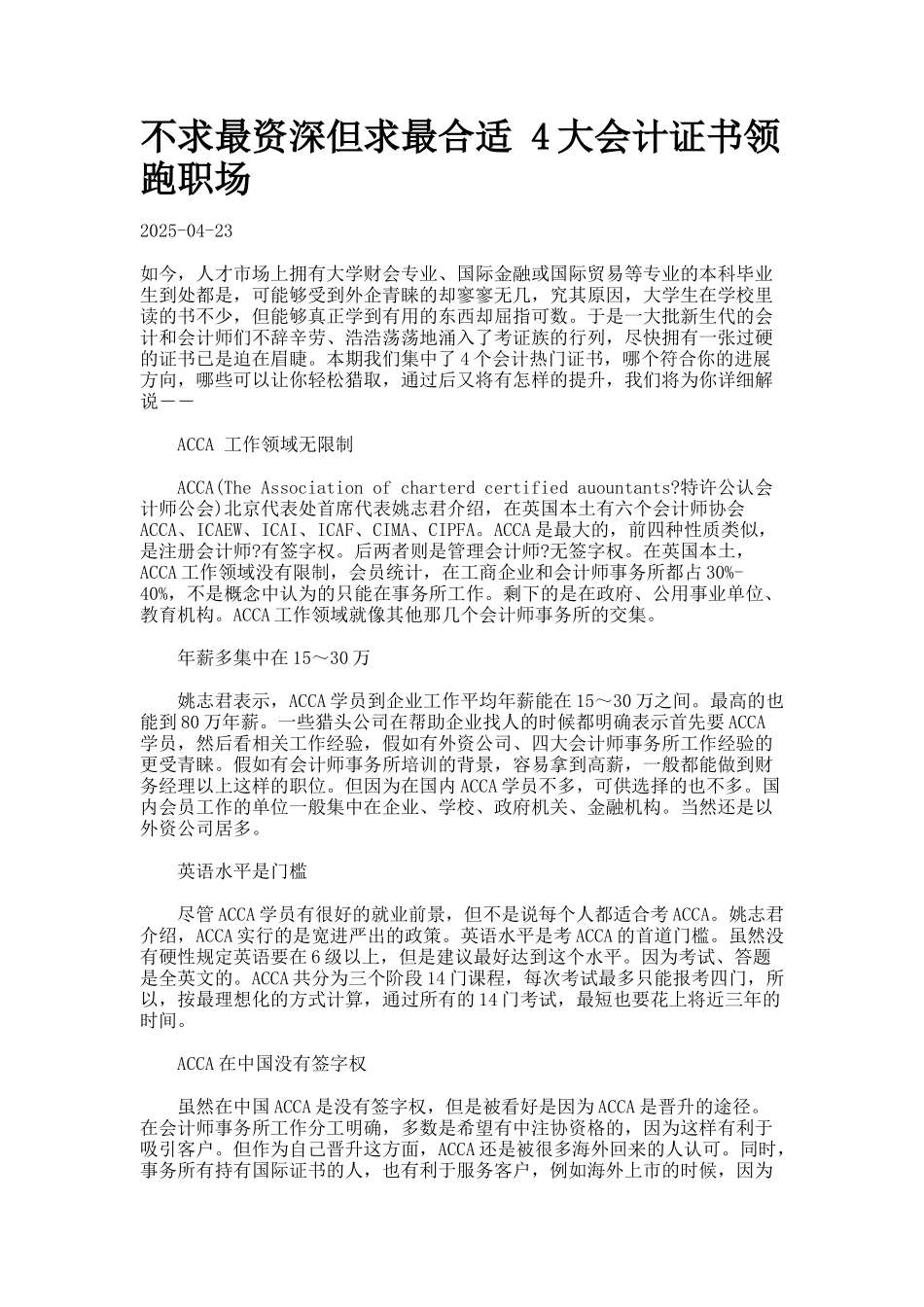 不求最资深但求最合适.大会计证书领跑职场_第1页