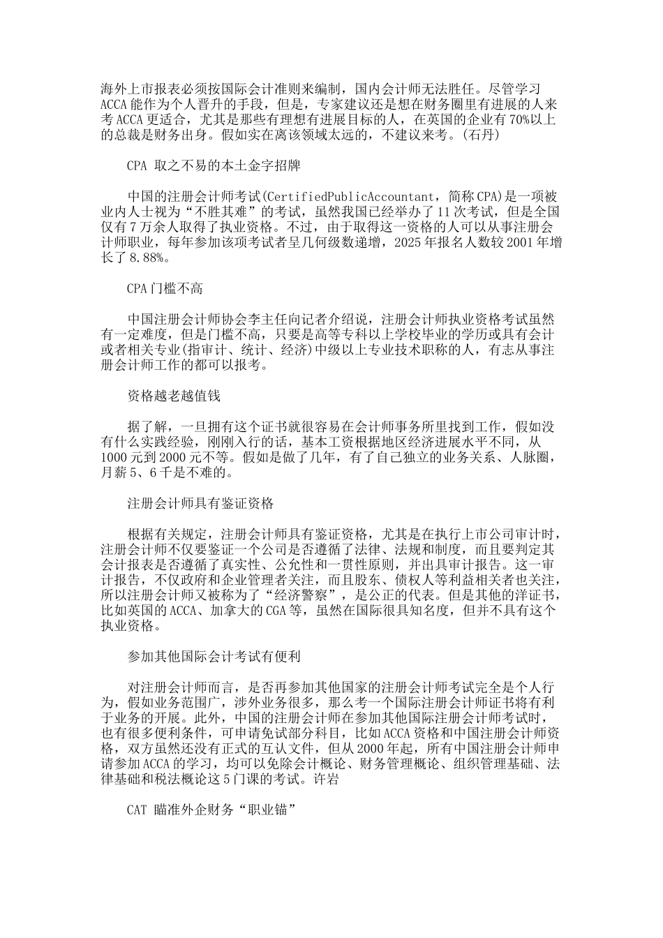 不求最资深但求最合适.大会计证书领跑职场_第2页