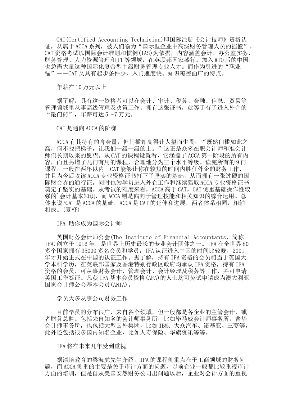 不求最资深但求最合适.大会计证书领跑职场_第3页