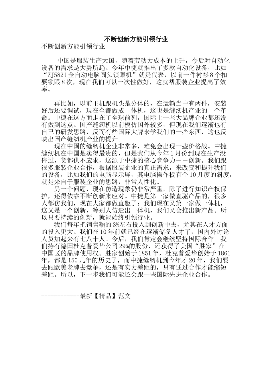 不断创新方能引领行业_第1页