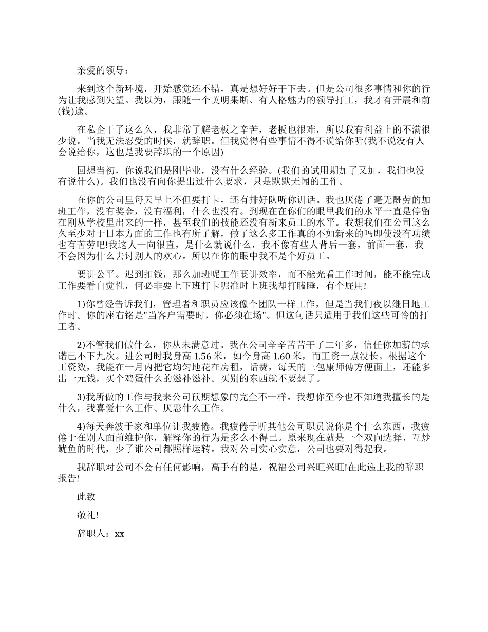 不满待遇辞职报告_第1页