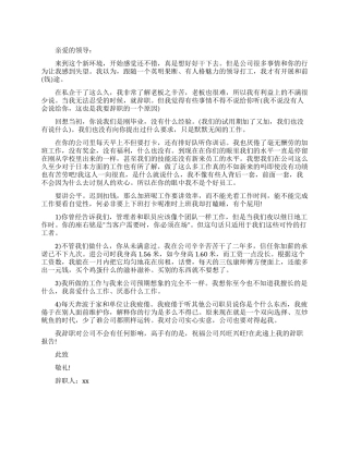 不满待遇辞职报告