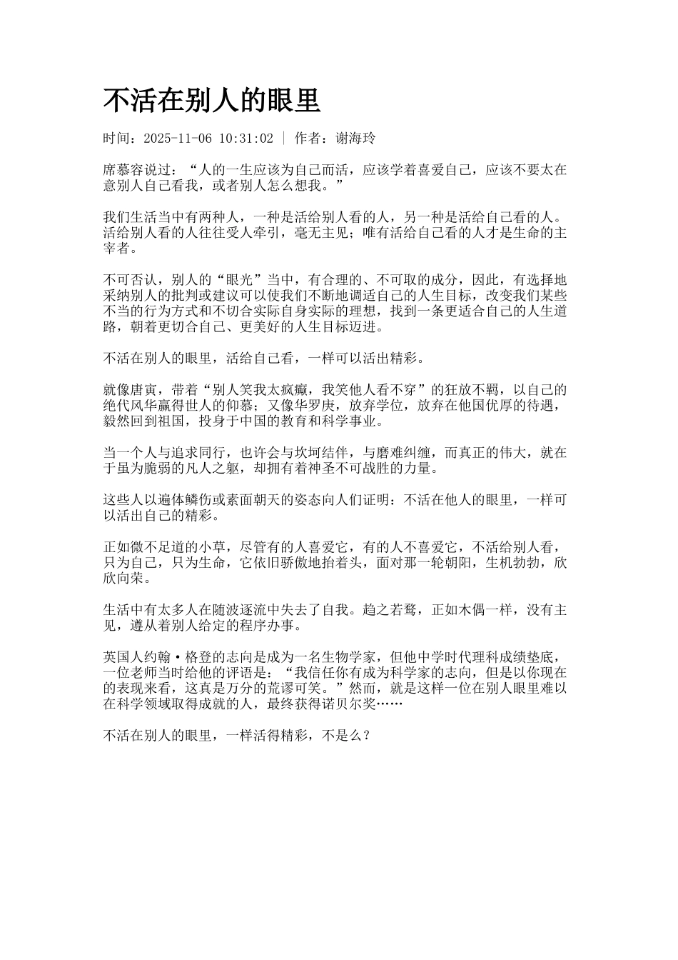 不活在别人的眼里_第1页
