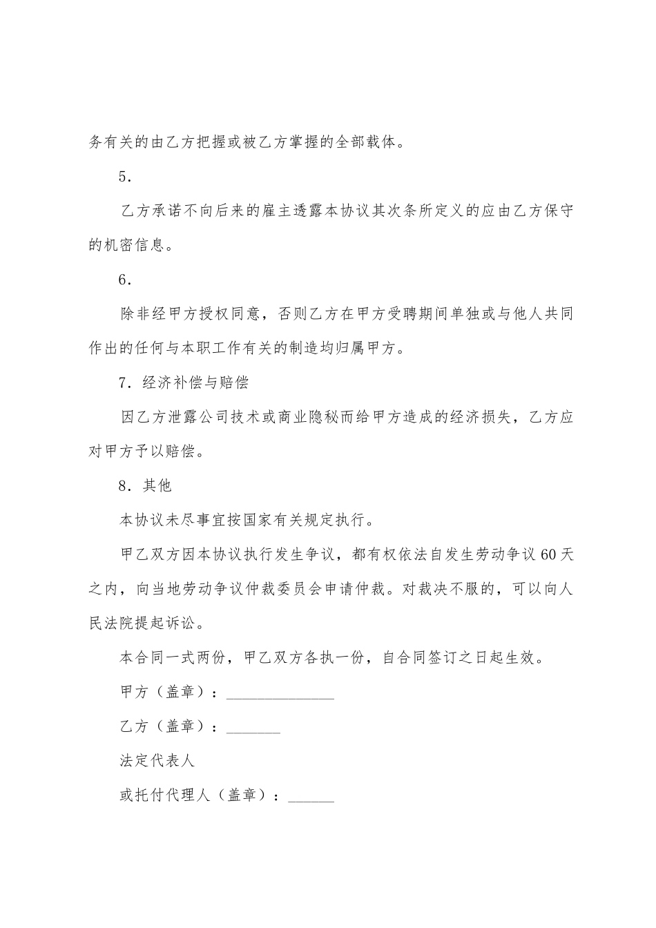 不正当竞争协议_第2页