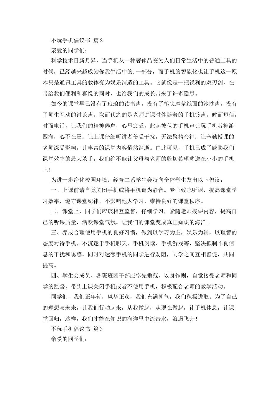 不玩手机倡议书4篇_第2页