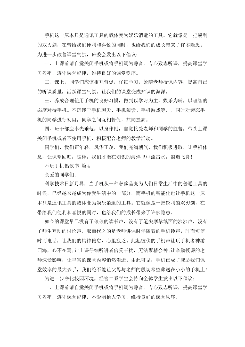 不玩手机倡议书4篇_第3页