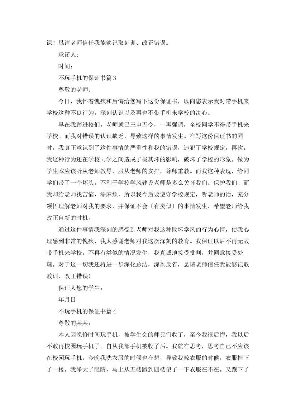 不玩手机的保证书模板汇总五篇_第2页