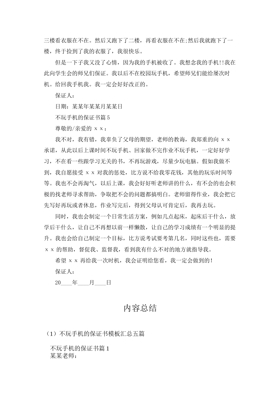 不玩手机的保证书模板汇总五篇_第3页