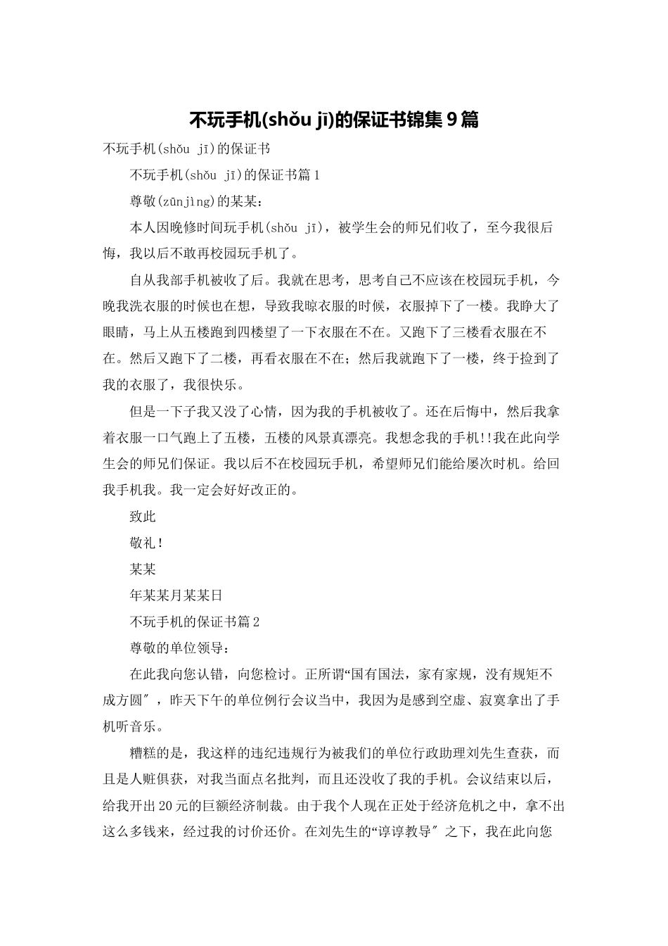 不玩手机的保证书锦集9篇_第1页