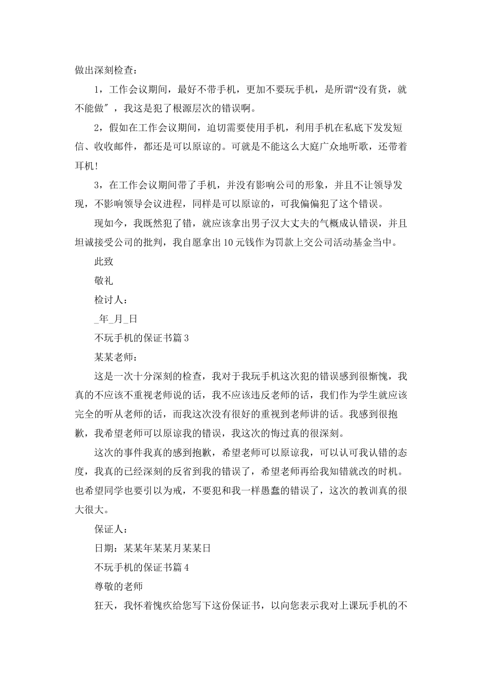 不玩手机的保证书锦集9篇_第2页