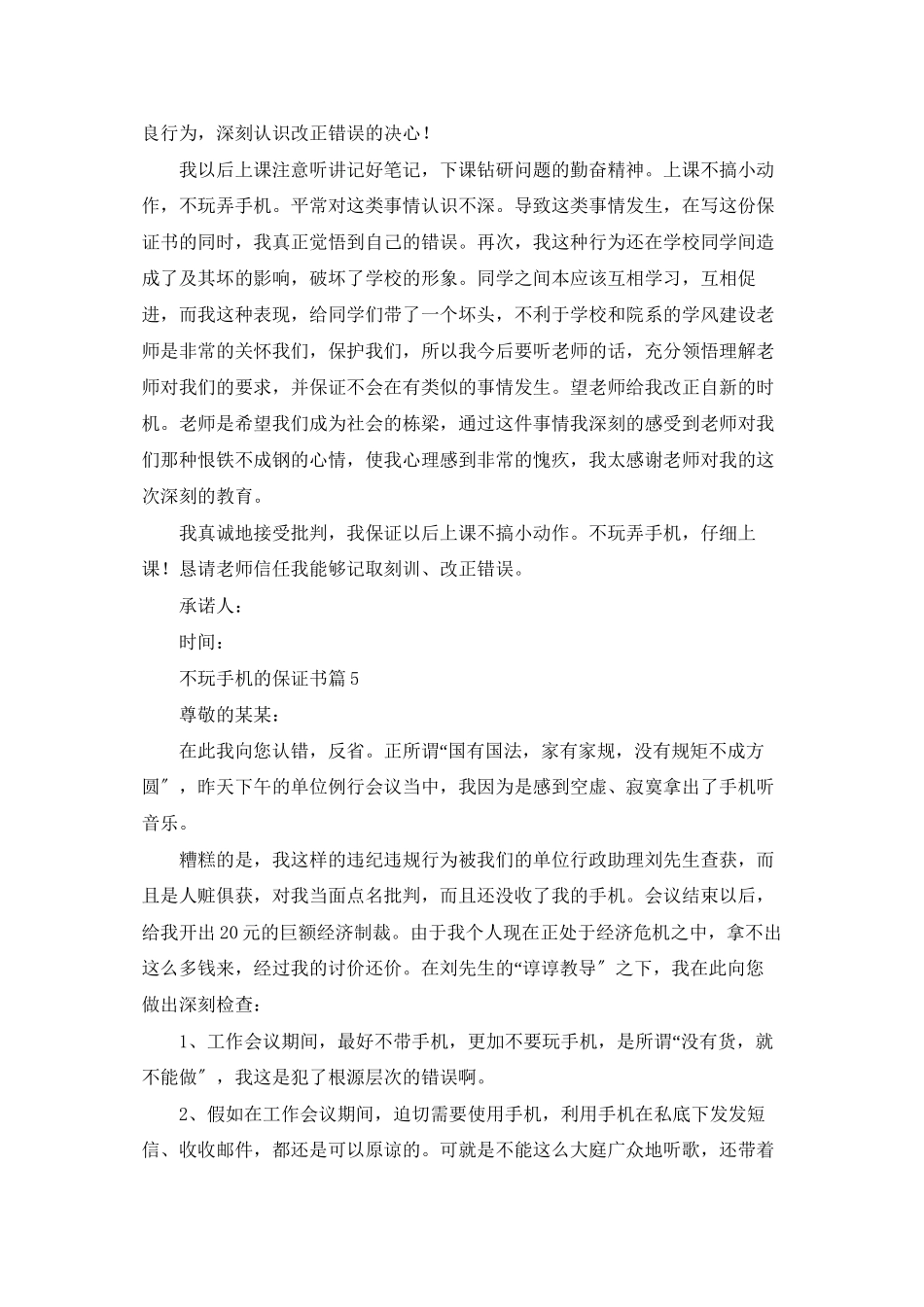 不玩手机的保证书锦集9篇_第3页