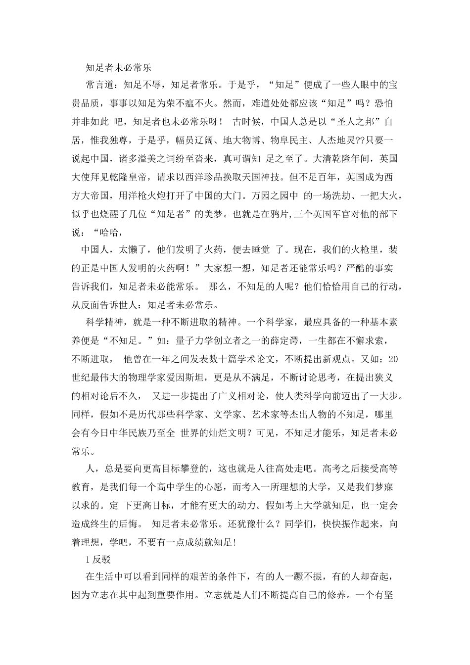 不知足者常乐作文800字_第2页