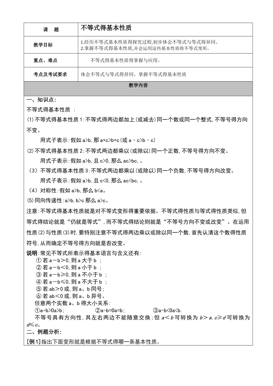 不等式基本性质讲义_第1页