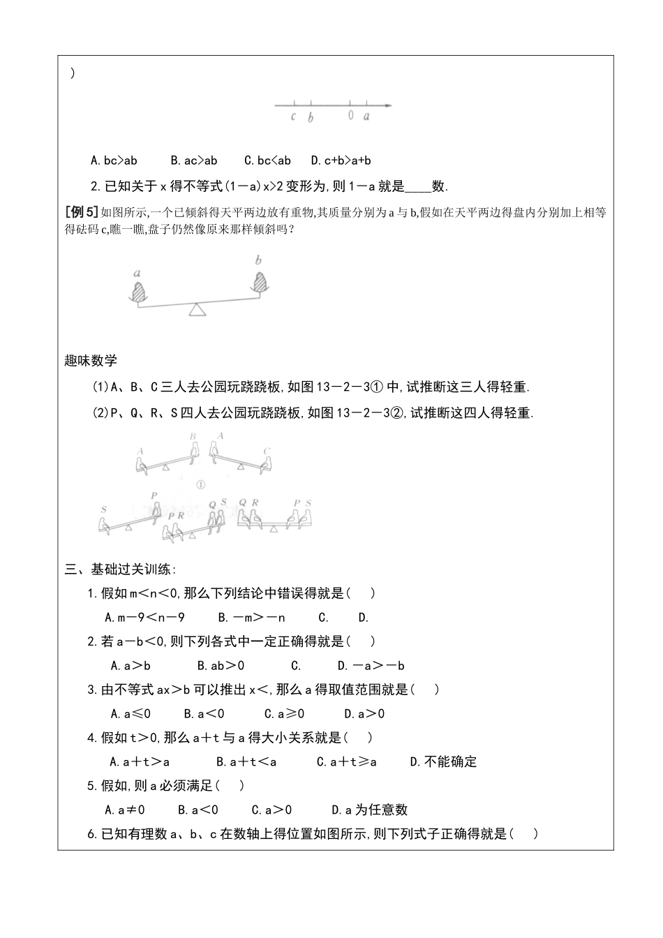 不等式基本性质讲义_第3页