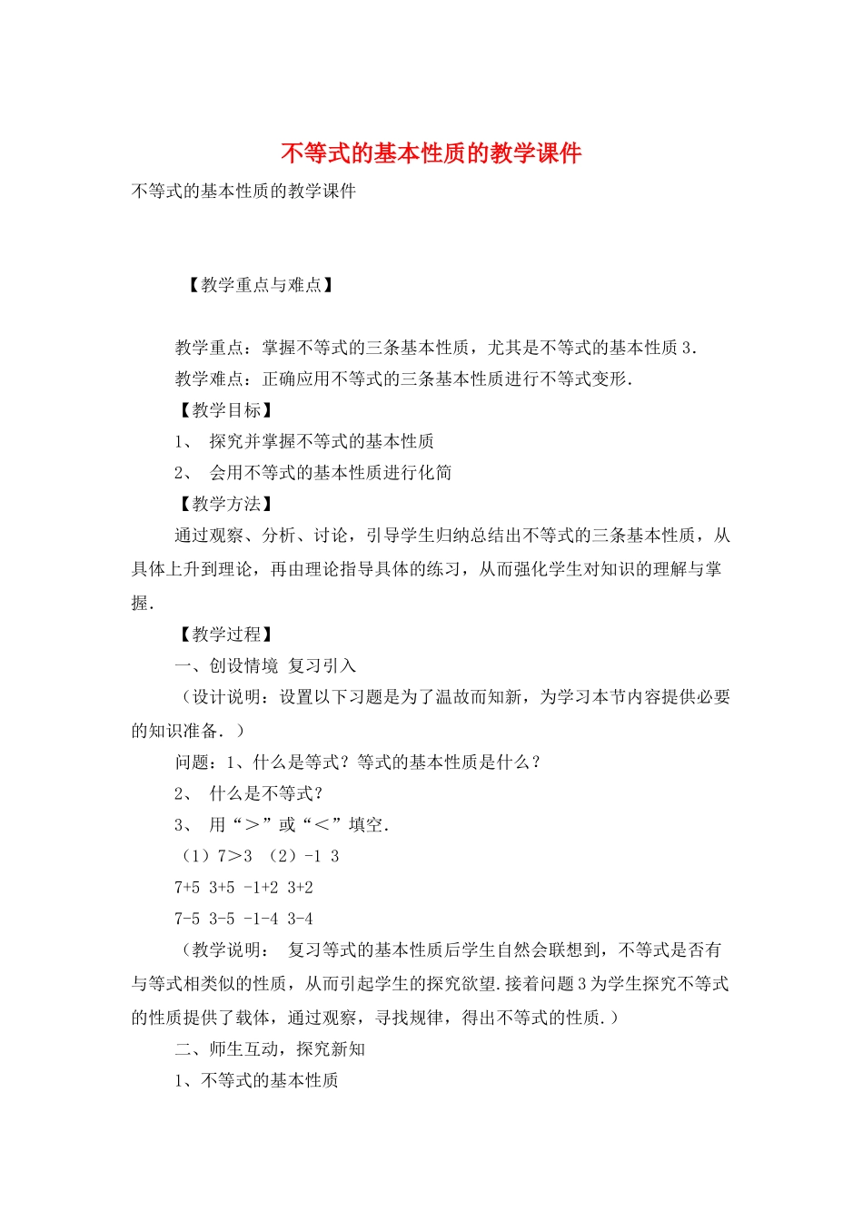 不等式的基本性质的教学课件_第1页