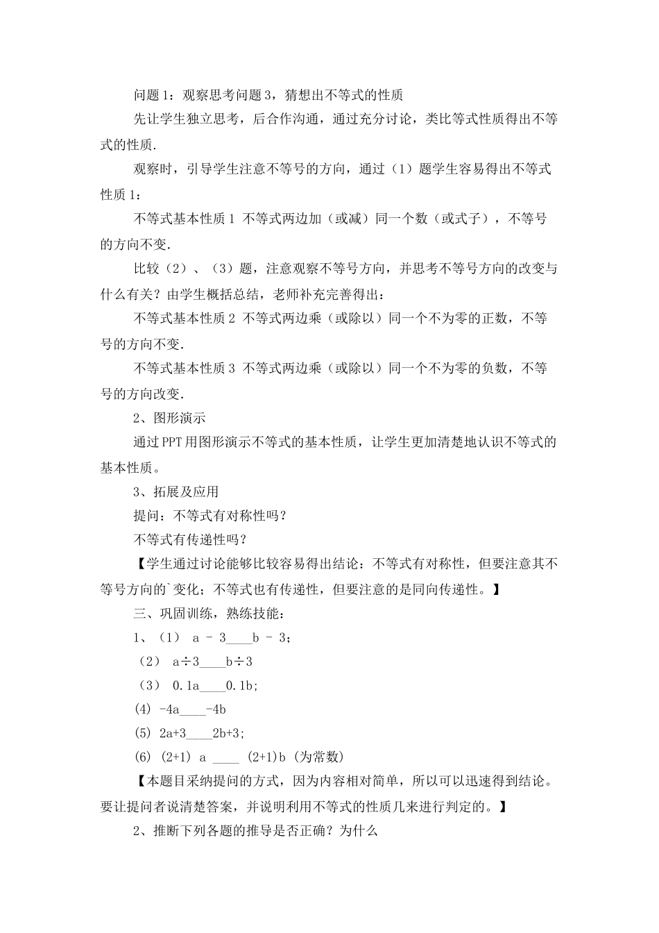 不等式的基本性质的教学课件_第2页
