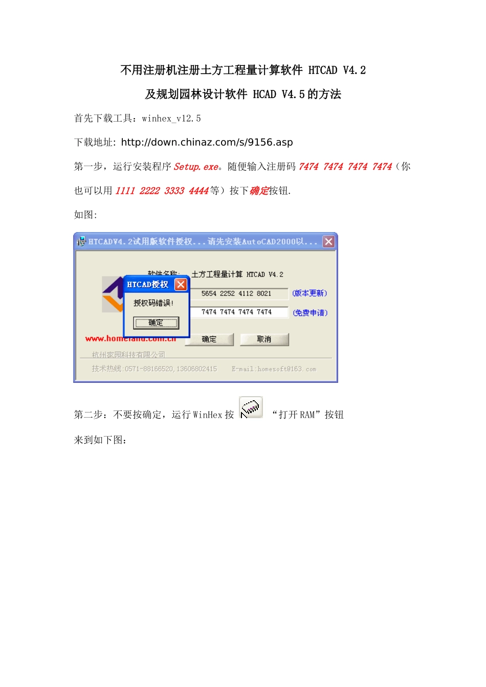 不用注册机注册土方工程量计算软件-HTCAD-V4_第1页