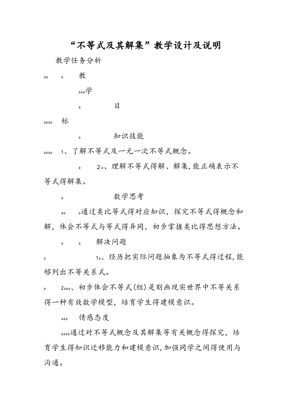 不等式及其解集教学设计及说明_第1页
