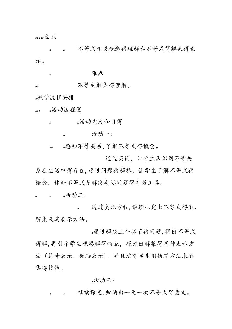 不等式及其解集教学设计及说明_第2页