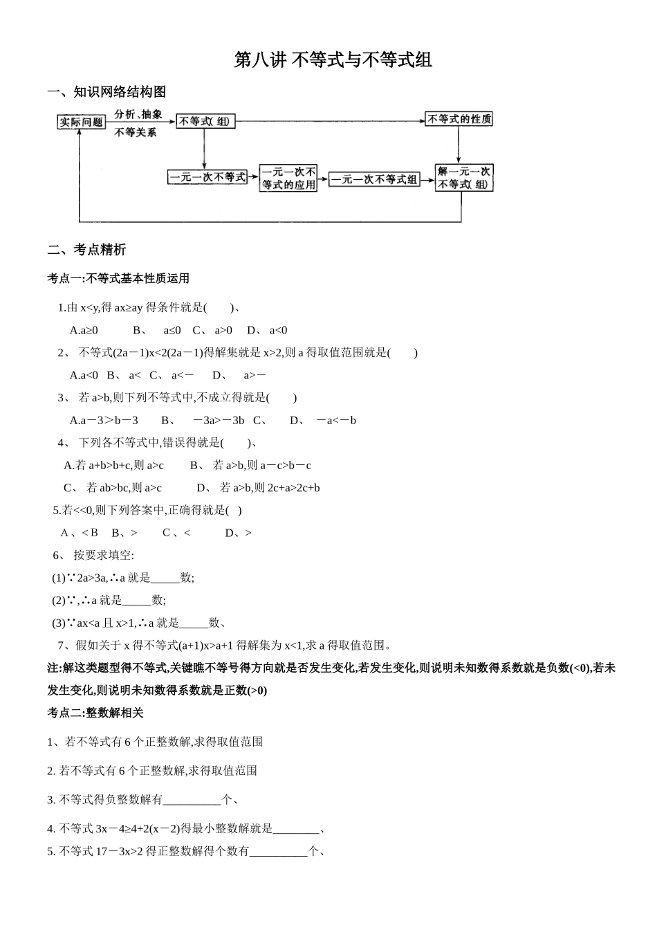 不等式与不等式组复习讲义_第1页