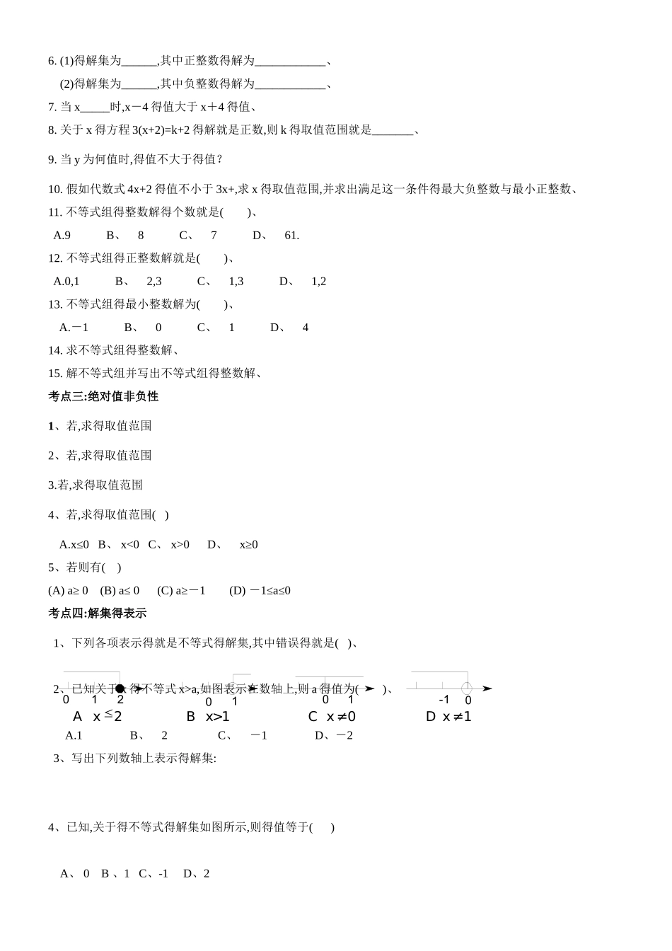 不等式与不等式组复习讲义_第2页