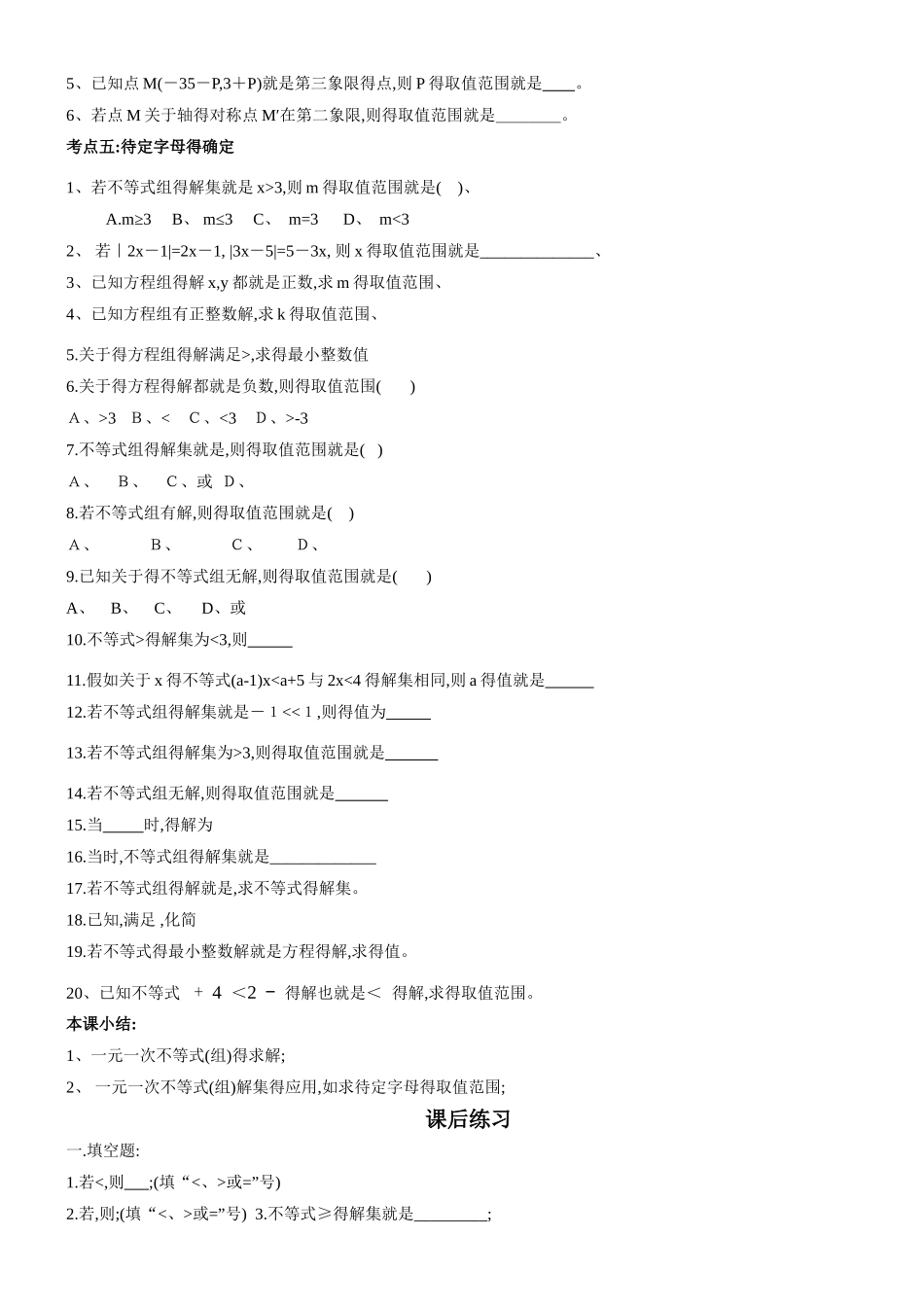 不等式与不等式组复习讲义_第3页
