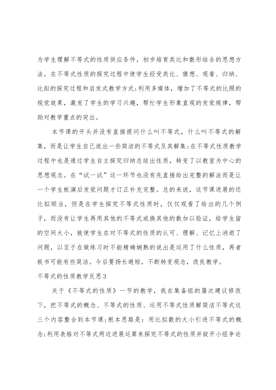 不等式的性质教学反思_第3页