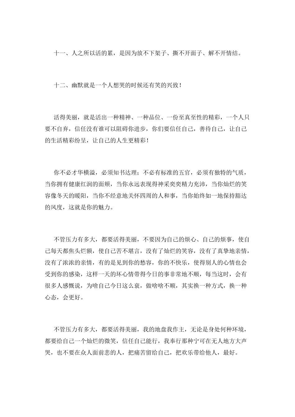 不管压力有多大-都要活得漂亮_第2页