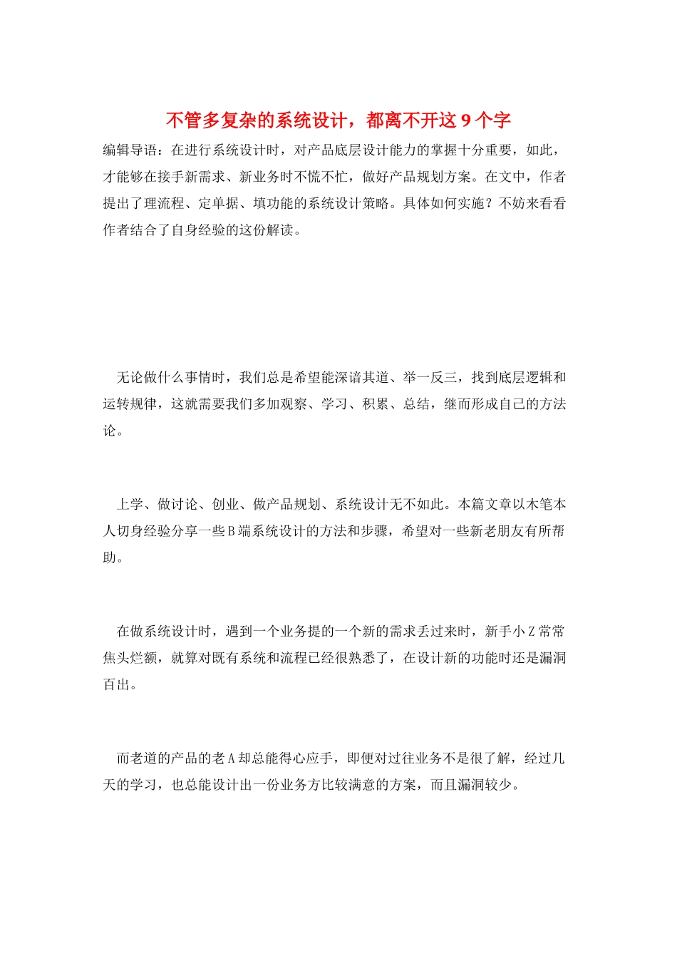 不管多复杂的系统设计-都离不开这9个字_第1页