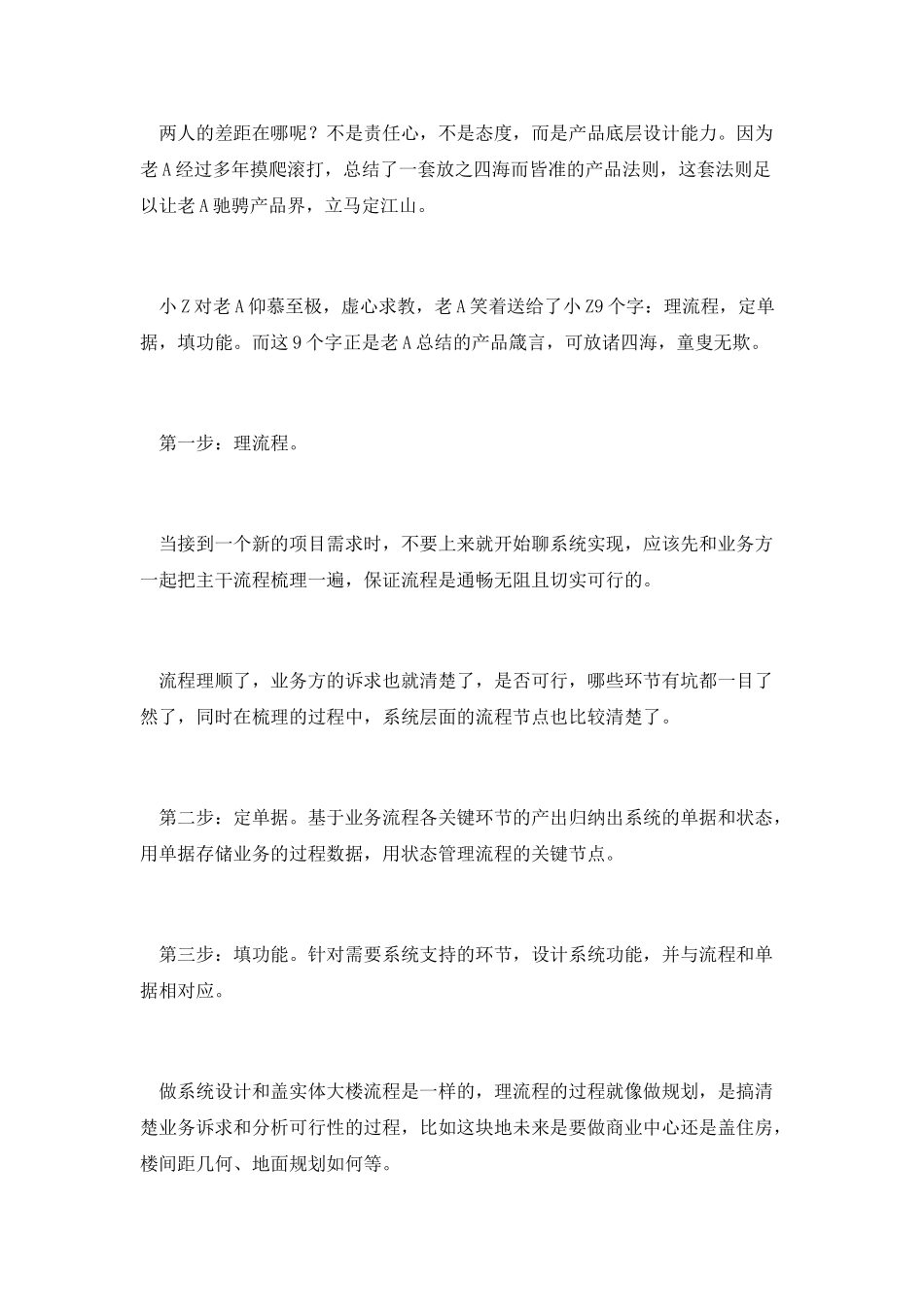 不管多复杂的系统设计-都离不开这9个字_第2页