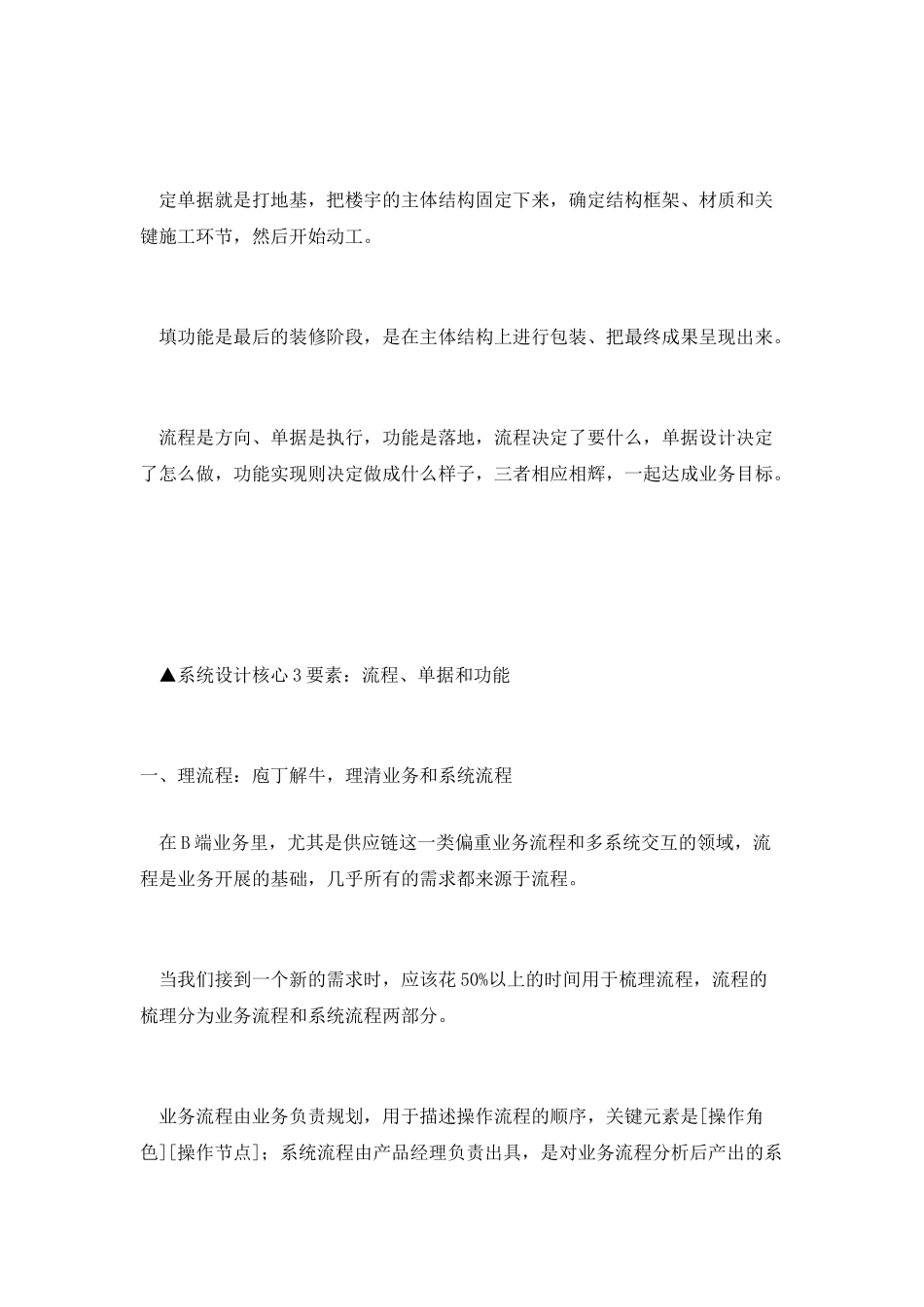 不管多复杂的系统设计-都离不开这9个字_第3页
