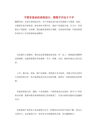 不管多复杂的系统设计-都离不开这9个字